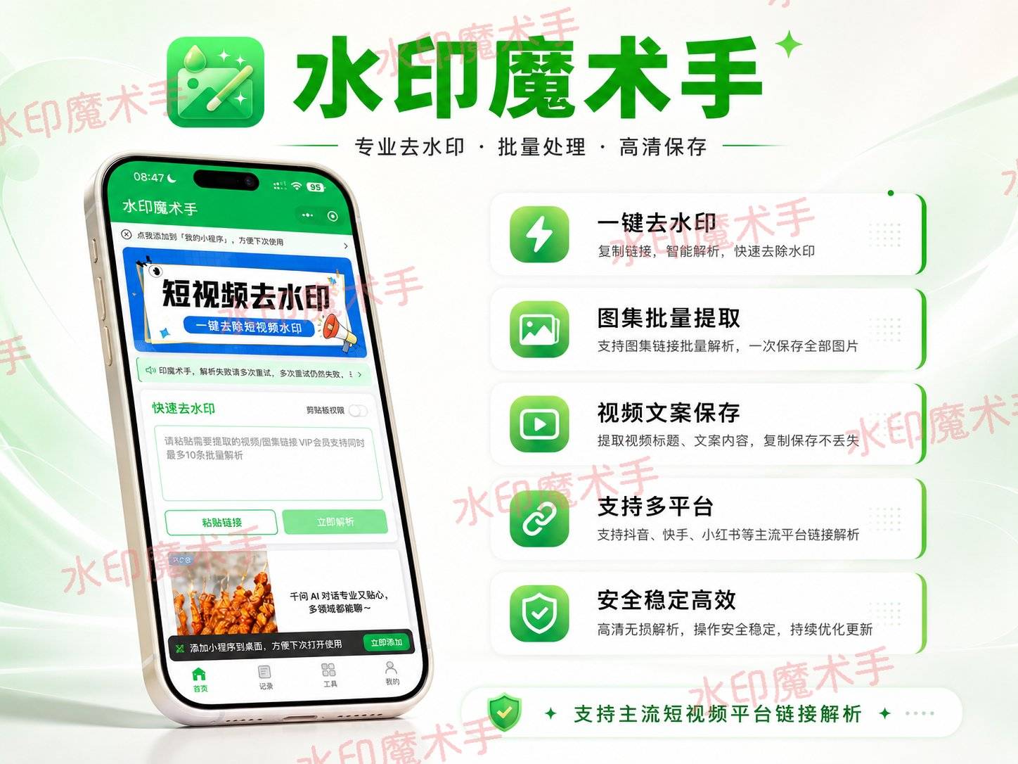 去水印工具评测_进入B站10大入口_小程序去水印方案