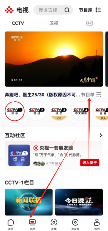 央视频 v3.2.7.26212下载