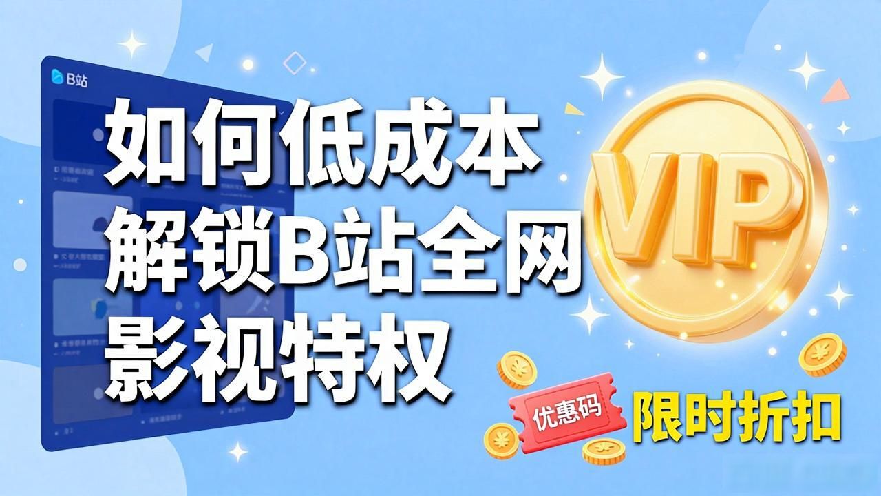 b站大会员表情包_大酒神b站轻小说_b站全球，最大影库vip